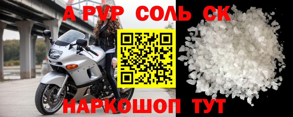 Alpha-PVP крисы CK Курчалой