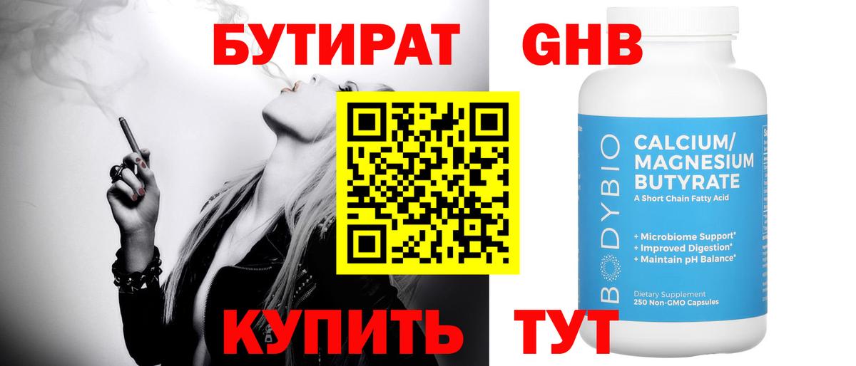 Бутират оксибутират Курчалой