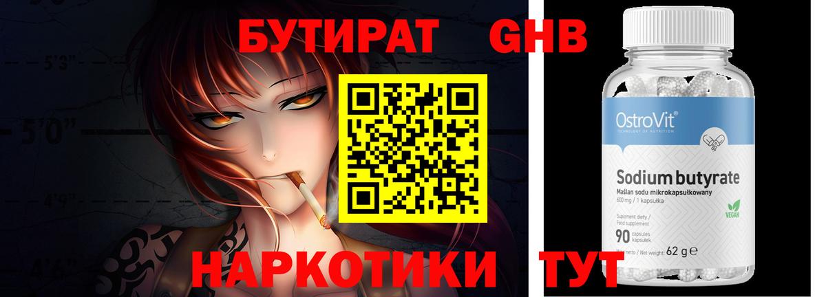 Курчалой  БУТИРАТ  Вход с VPN  БУТИРАТ бутик 