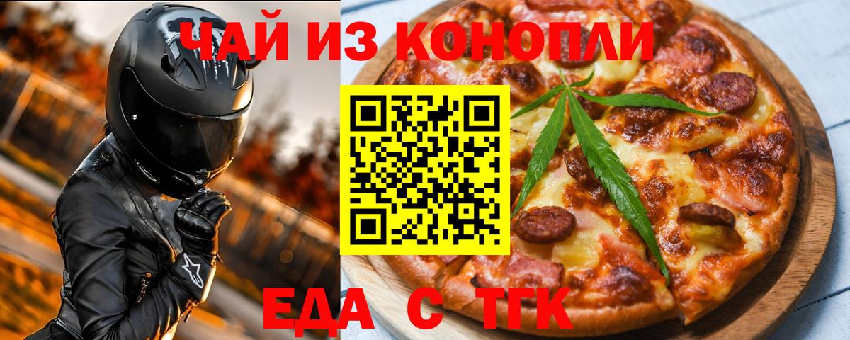Курчалой  Еда ТГК конопля  Вход с VPN 