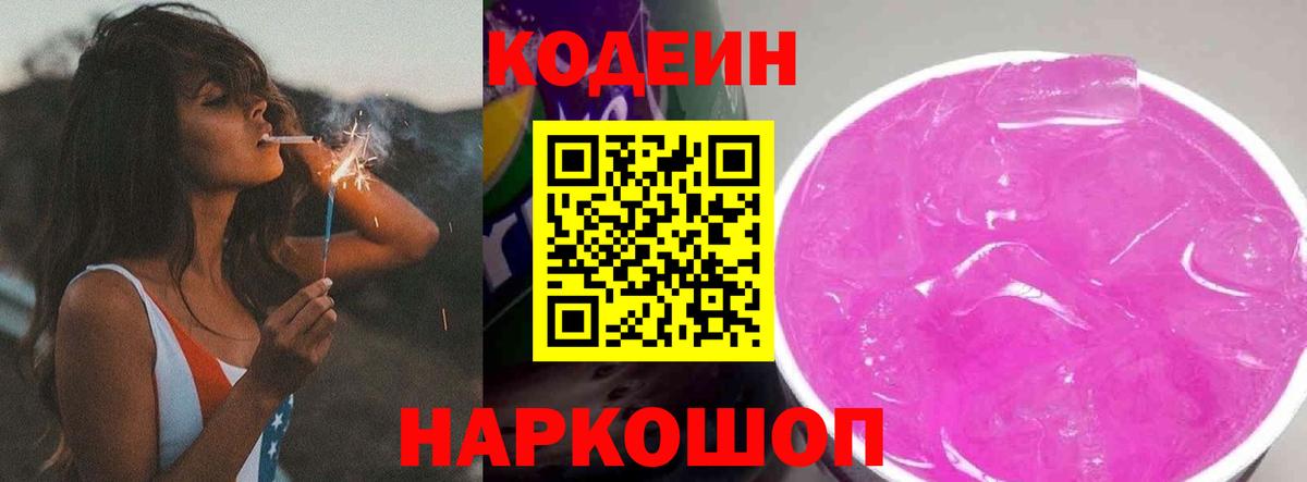 Кодеин Purple Drank  Вход с VPN  Курчалой 